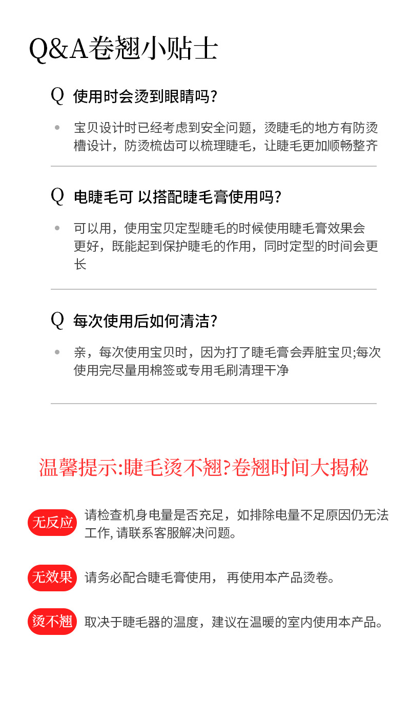 烫睫毛器充电式电热美妆工具定型眼睫毛夹电动睫毛卷翘器厂家详情15