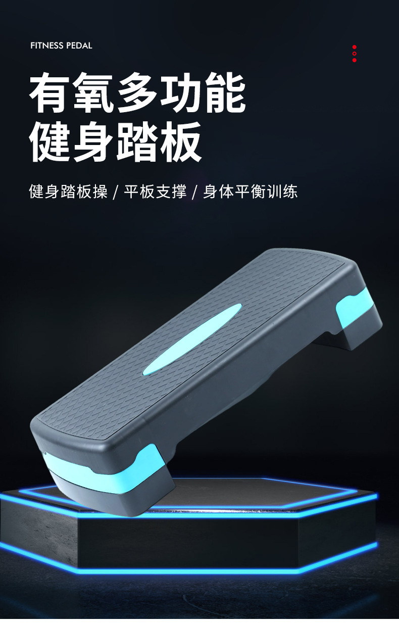 68cm健身踏板家用防滑78cm运动踏板可调节多功能有氧韵律踏板批发详情1