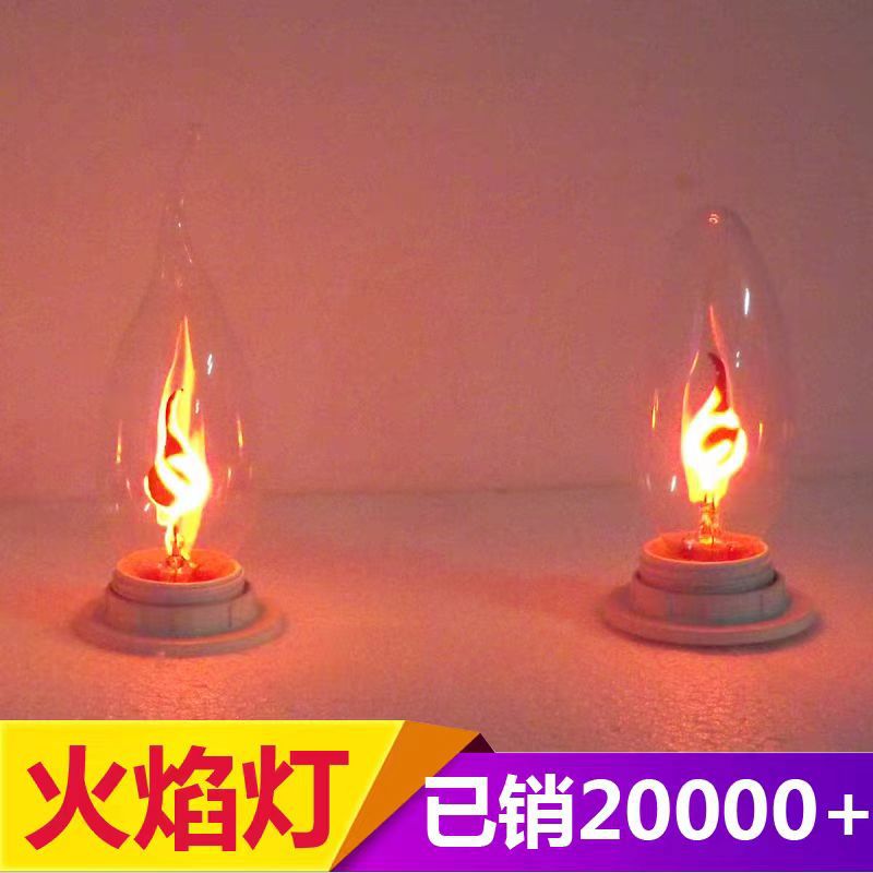 E12：120V.1W火焰灯泡.灯泡火焰灯详情5