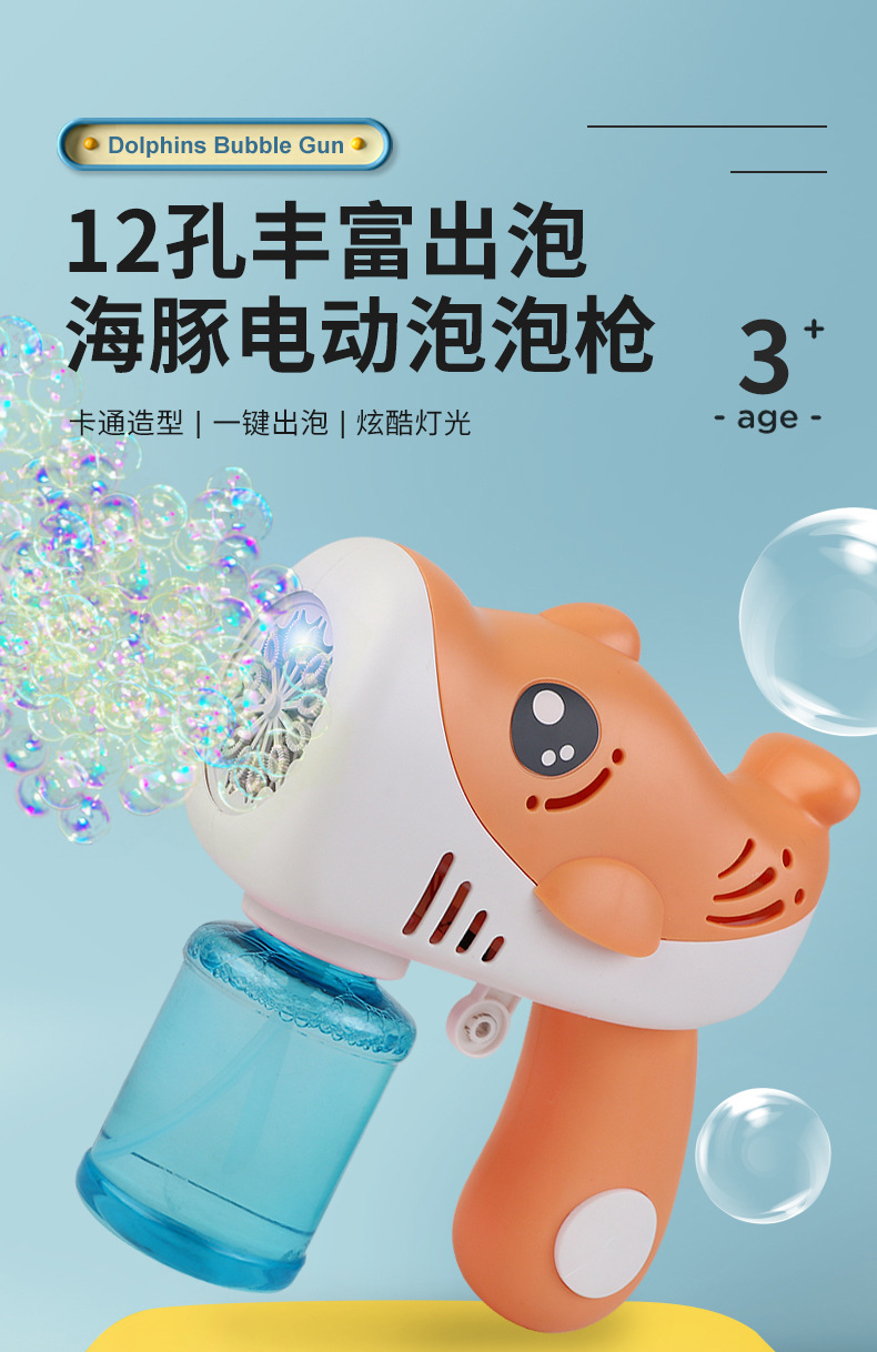 抖音同款电动恐龙泡泡枪 海豚泡泡机12孔一键出泡声光音乐泡泡枪详情17
