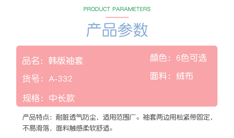 秋冬新款时尚袖套可爱套袖女士防污护袖成人学生中长款办公袖筒详情4