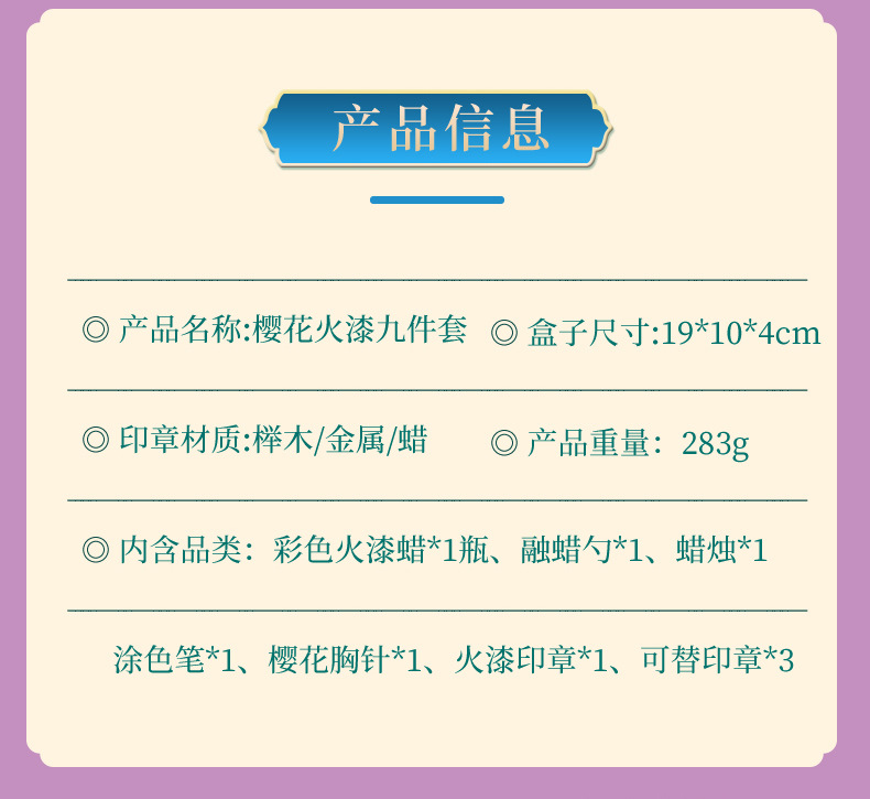 手账樱花火漆蜡套装木柄印章马卡龙创意礼品樱花封印蜡套装木勺子详情2