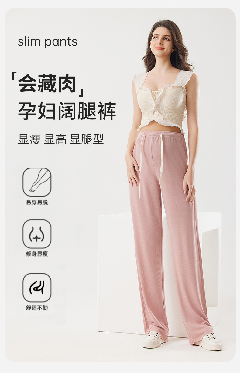 春夏新款亲肤冰丝凉感抽绳运动休闲孕妇裤显瘦舒适无托腹布阔腿裤详情11