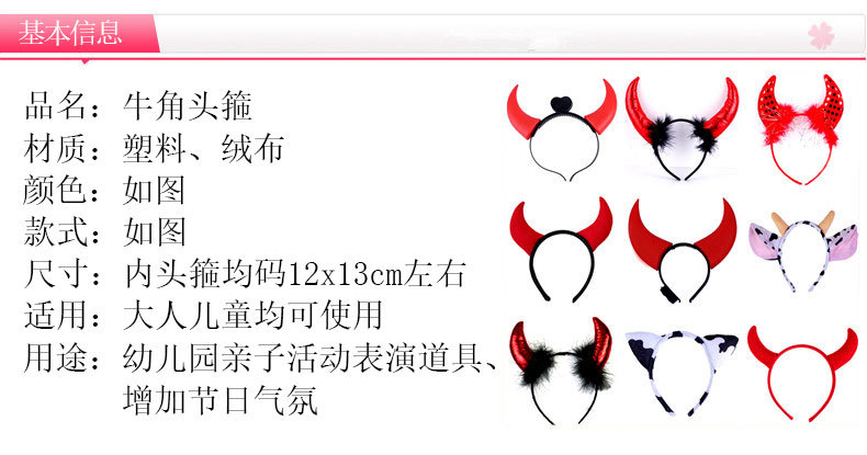 万圣节鬼节装扮派对表演COS恶魔红色牛角头发箍牛叉手杖套装详情1