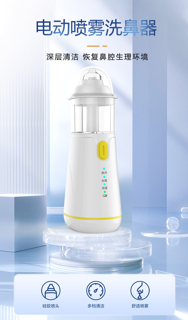 医用全自动成人儿童鼻部洗鼻仪冲洗盐水清洗电动喷雾鼻腔冲洗鼻器详情1