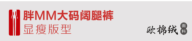 150-240斤胖MM大码女裤欧棉绒秋季高腰窄版阔腿裤垂坠感休闲裤子详情3