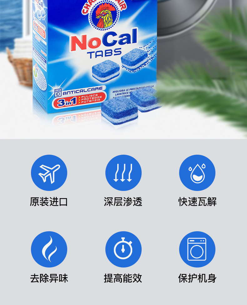 意大利大公鸡头洗衣机槽清洁剂滚筒全自动清洗剂除垢去味清洁块详情3