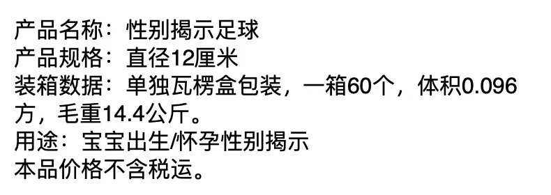 New cross-border Amazon Shopee gender identification powder football gender revealed baby birthday party supplies pic 8