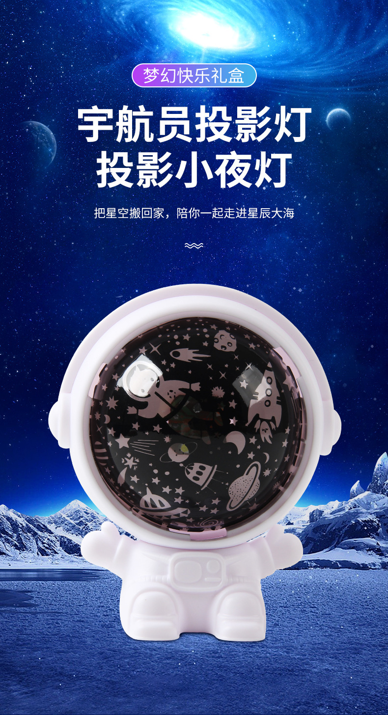 供應创意宇航员 星空灯投影灯 儿童生日礼物礼品多图案氛围小夜灯详情1