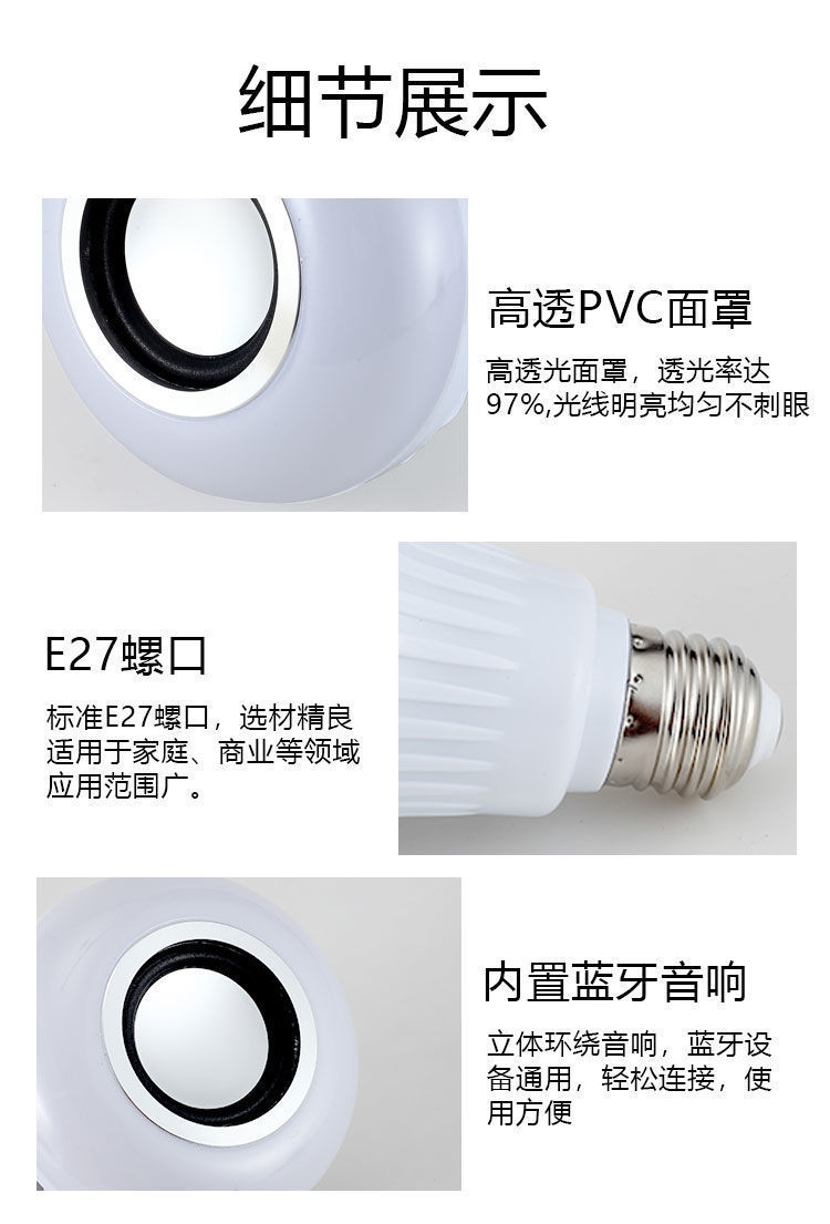 RGB蓝牙音乐灯泡智能遥控七彩变色球泡led音响KTV氛围彩灯网红灯详情6