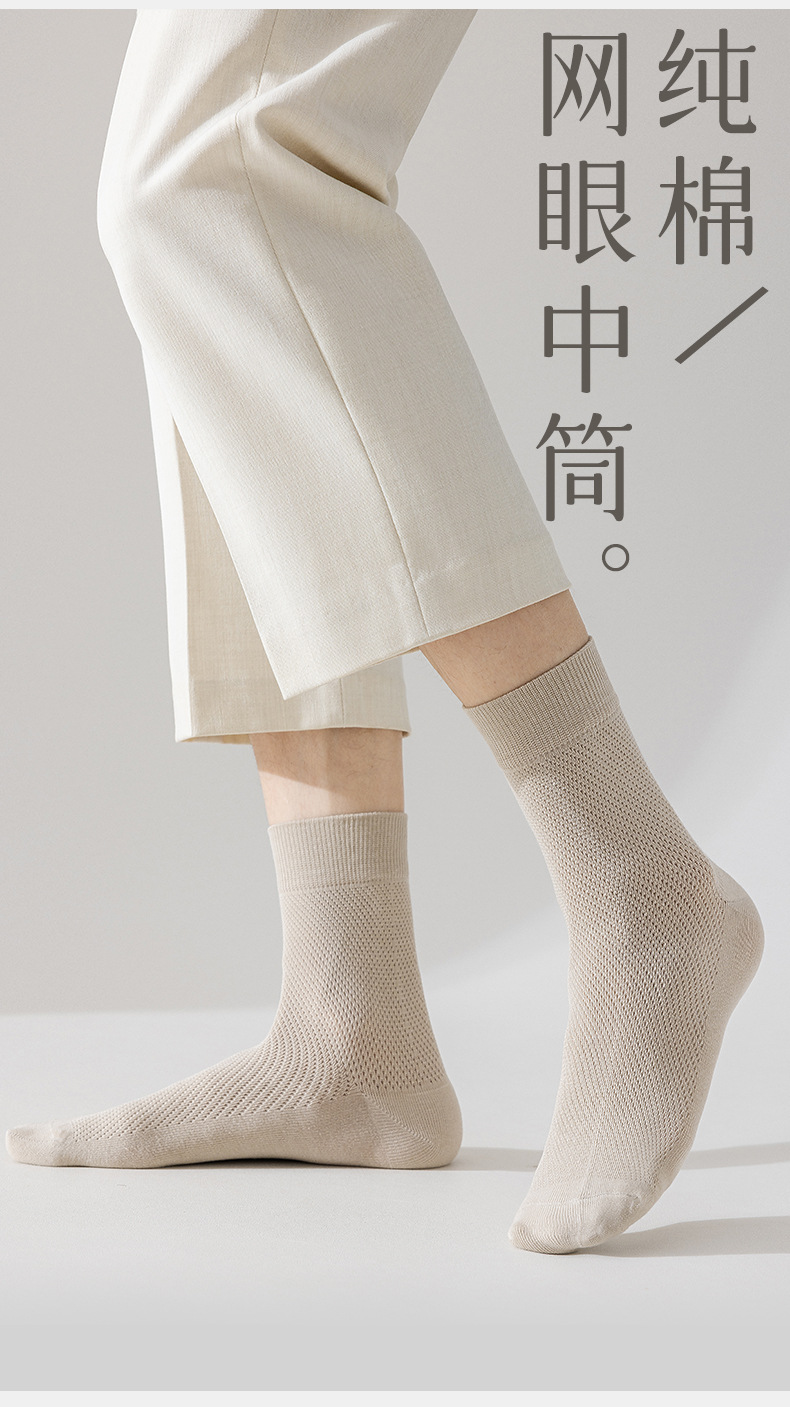 春夏袜子男士夏季纯棉抗菌网眼透气薄款中筒全棉运动吸汗商务长袜详情1