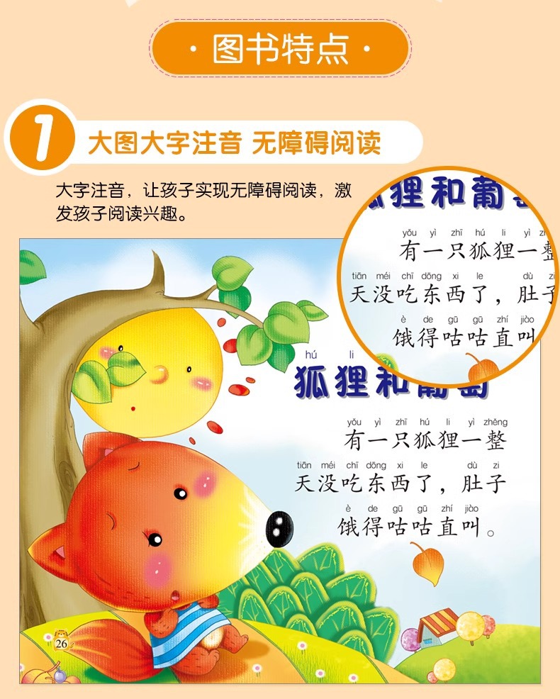 幼儿园小中大班大图大字绘本3-6岁儿童睡前亲子共读故事书带拼音详情7