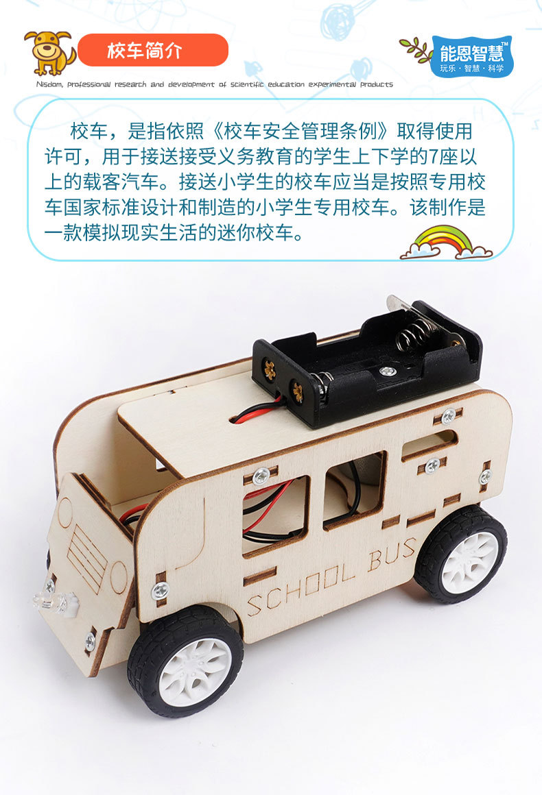 小学生科学小实验DIY电动校车手工材料包儿童科教教具科技小发明详情3