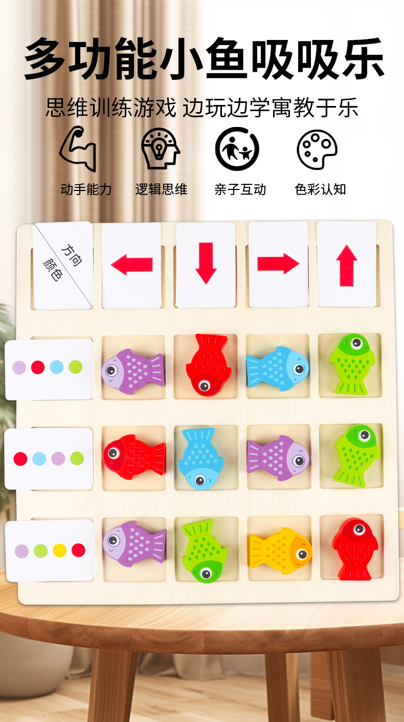 跨境新品儿童木制玩具小鱼吸吸方向逻辑思维颜色认知配对早教教具详情1