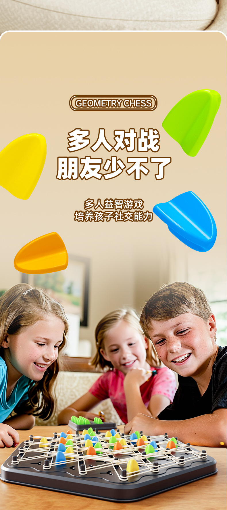 跨境连锁三角棋桌面游戏几何连锁游戏棋多人益智游戏亲子互动玩具详情13