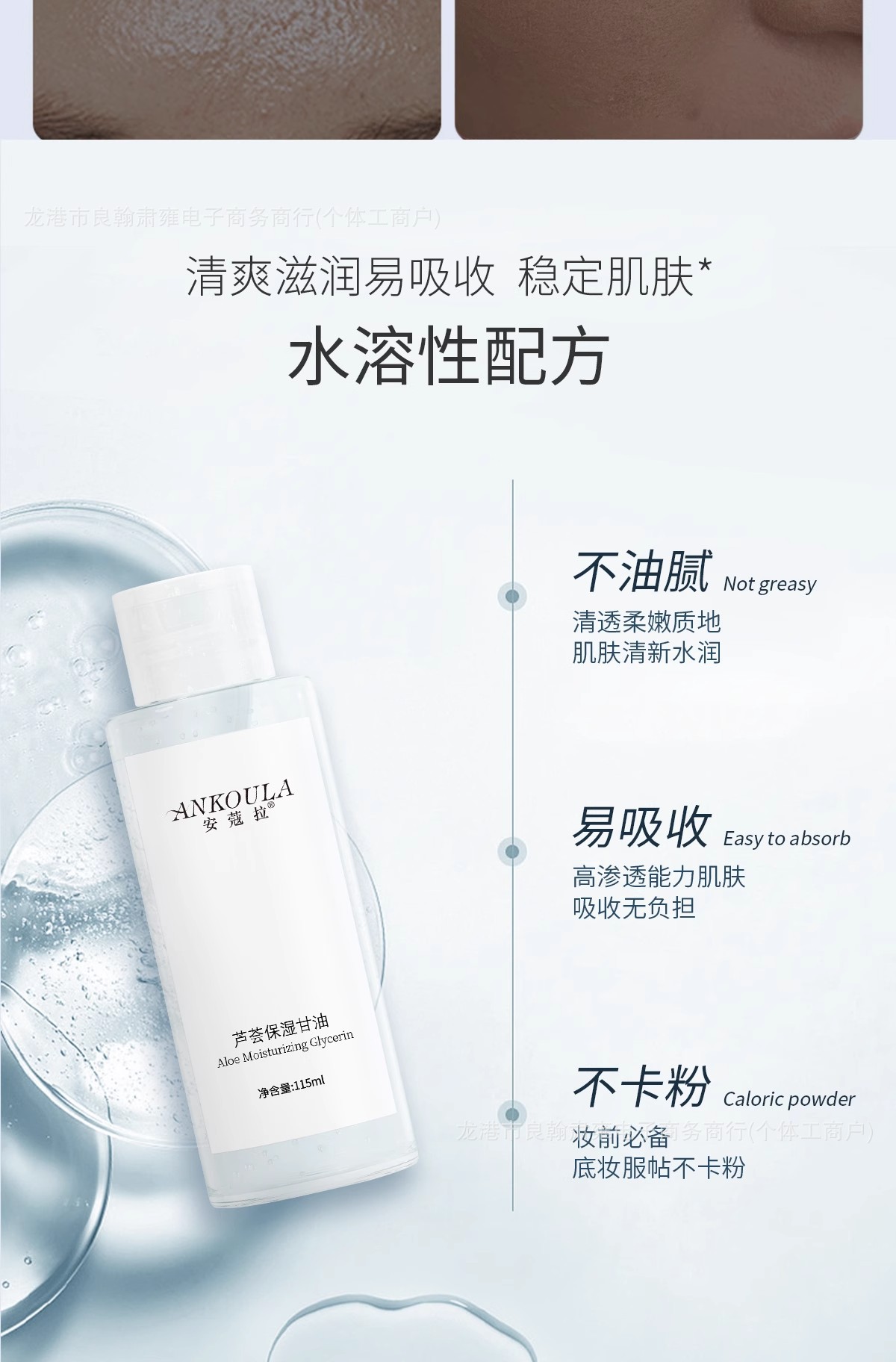 安蔻拉芦荟保湿甘油现货正品润肤清爽美肌面部通用加量ANKOULA详情4