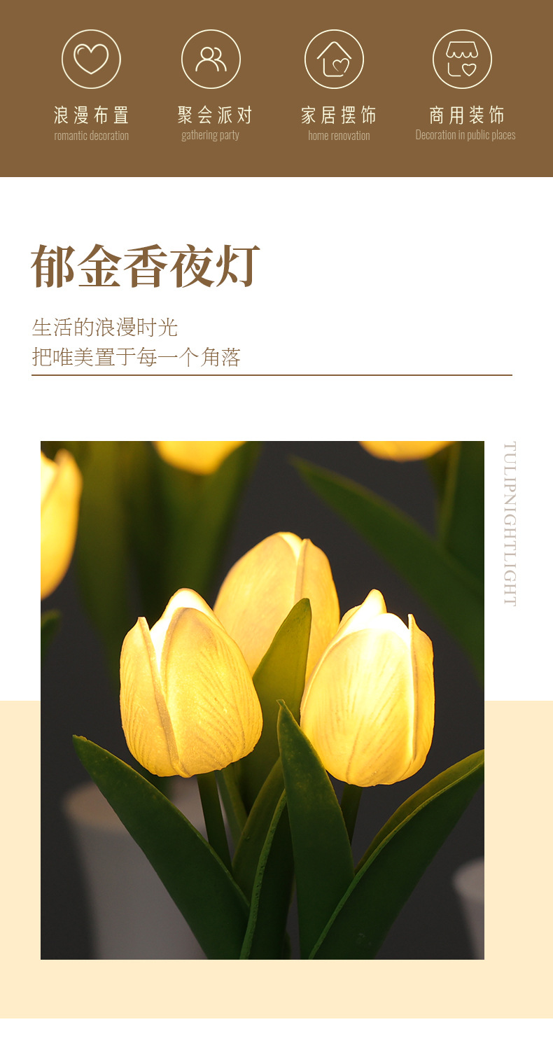 郁金香小夜灯创意仿真花束夜灯卧室床头灯氛围灯家居装饰桌面摆件详情2