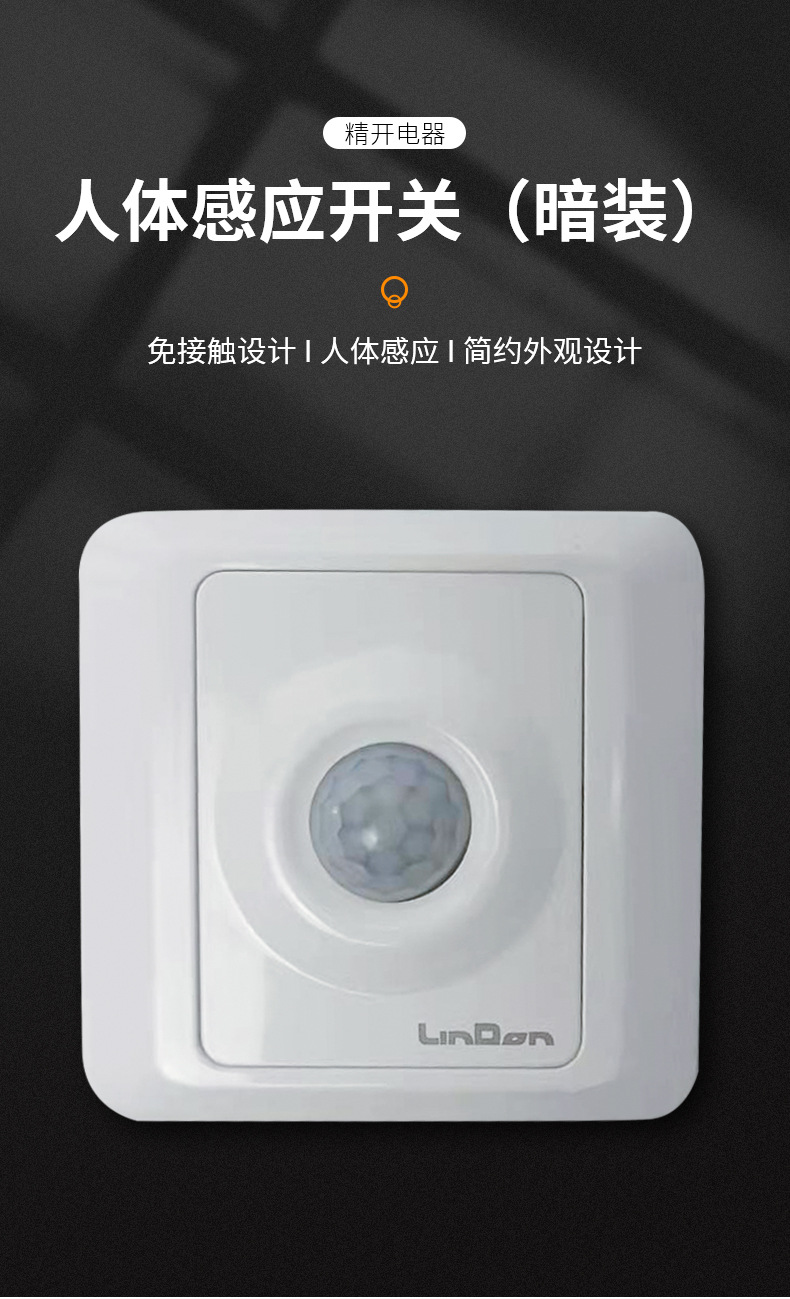 红外人体感应开关86型楼道延时感应开关面板消防强启酒店明装暗装