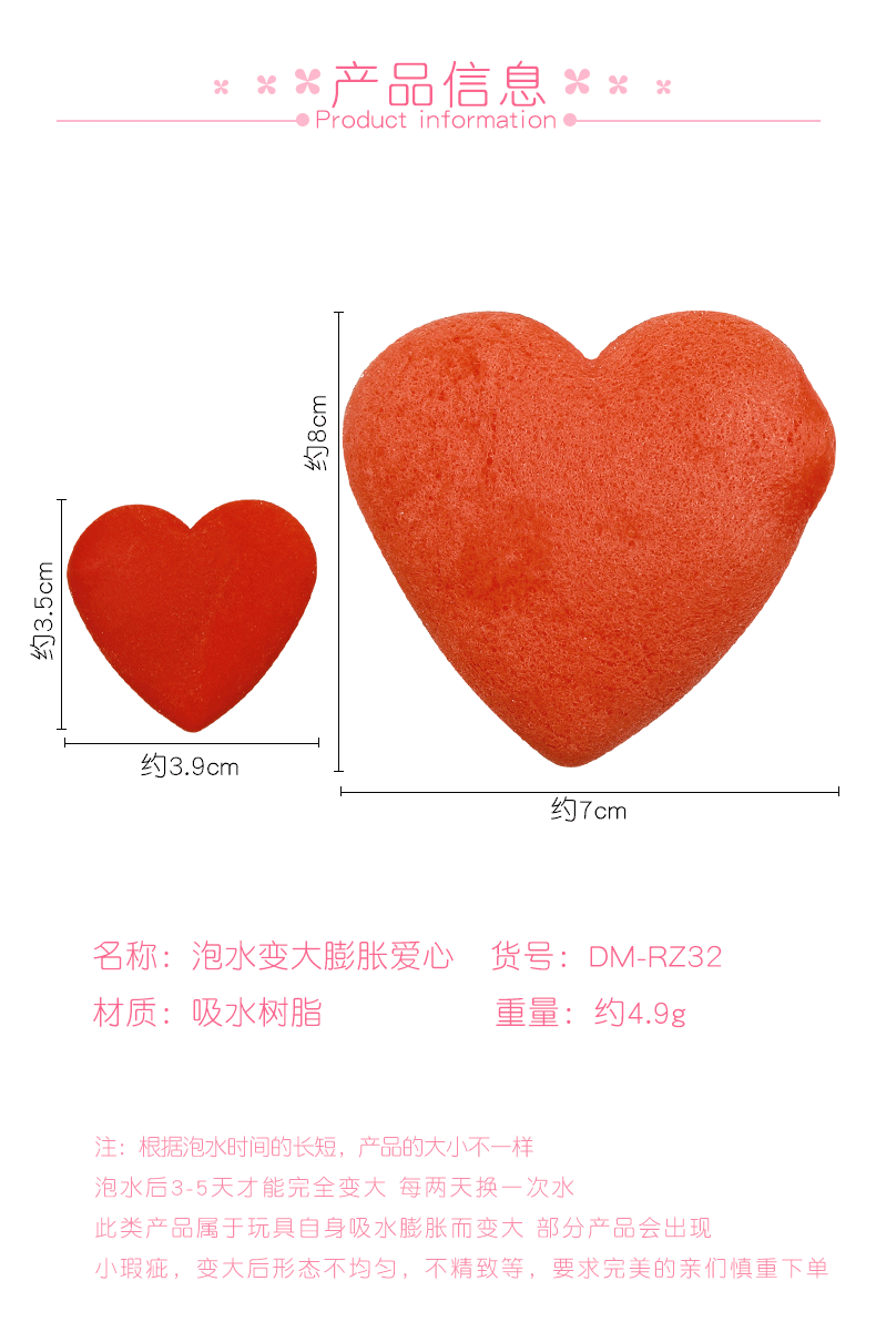 爱心造型膨胀玩具 遇水可以泡大的桃心 史莱姆配件 情人节礼物详情2