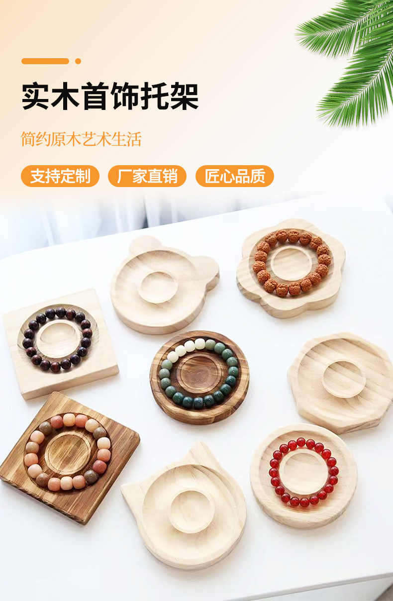 首饰展示架收纳架手链手环菩提手串手镯耳环饰品文玩展示盘纯实木详情1