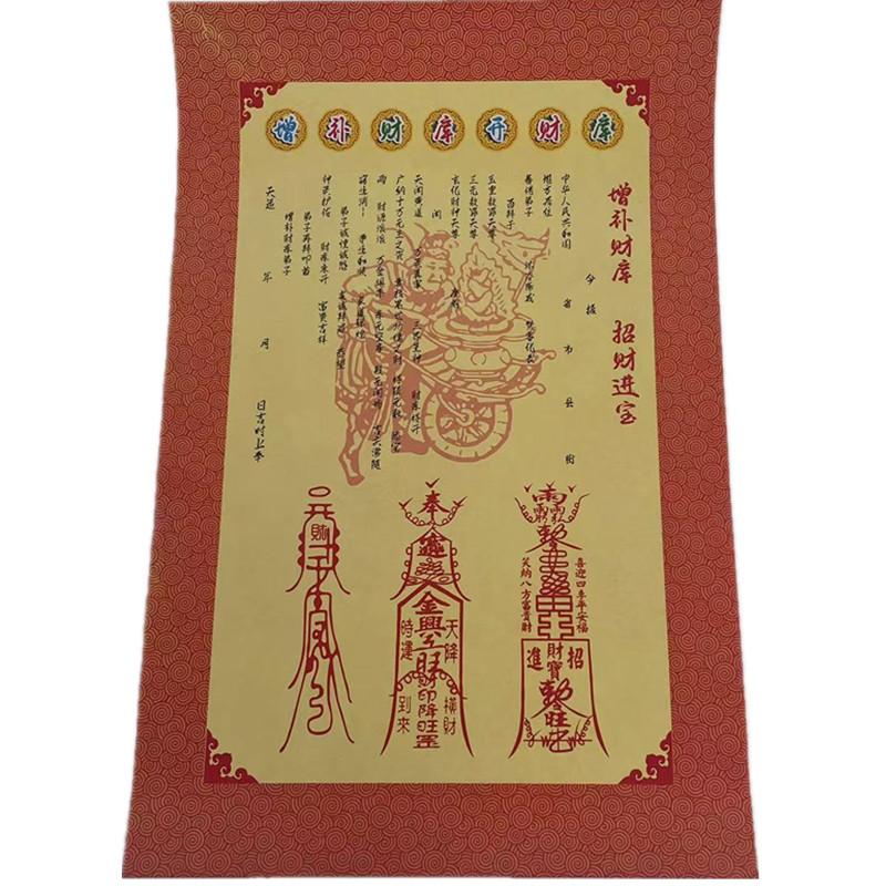 批发A3全套表文大号文疏全套拜祖先送钱长牒文宗教祭祀长牒文文疏详情7