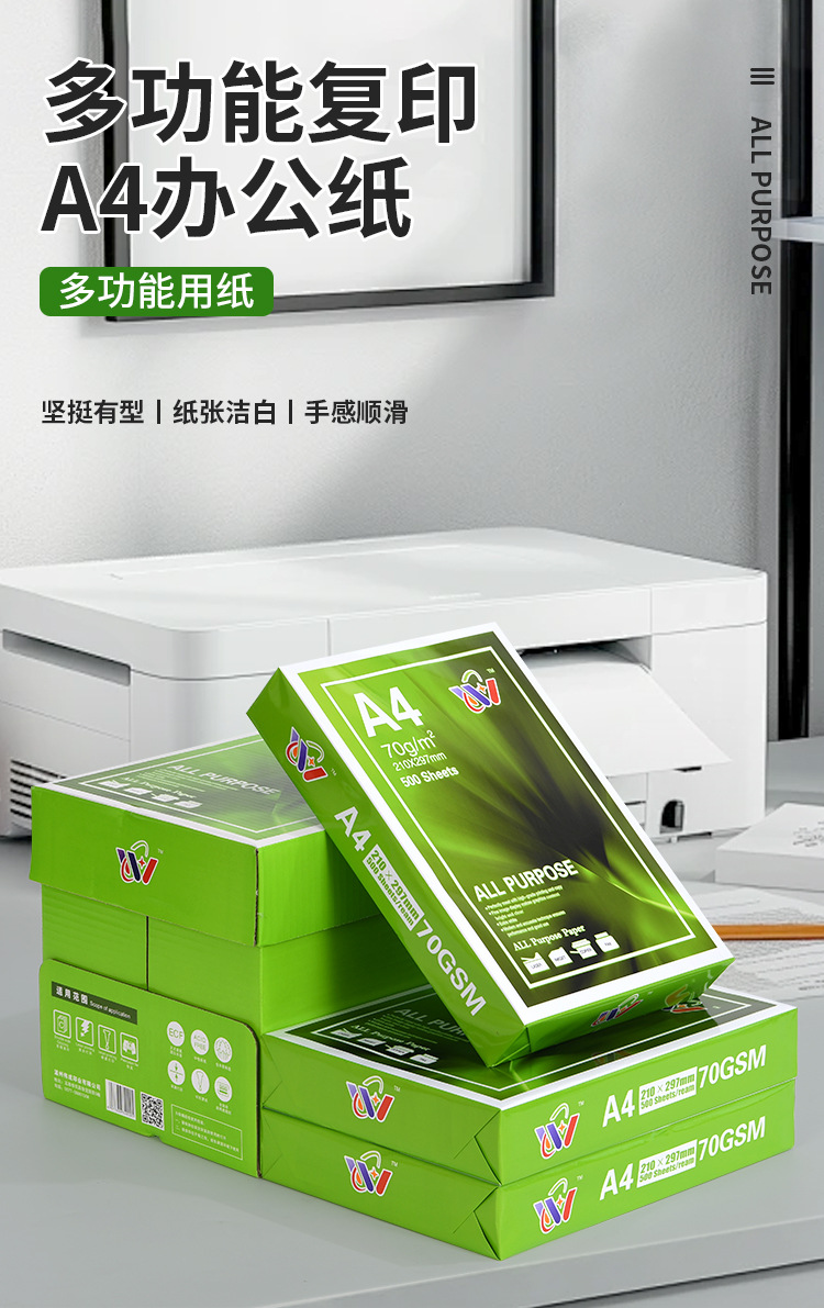 A4打印纸70g复印纸办公用品草稿纸批发整箱厂家直销白纸500张一包详情1