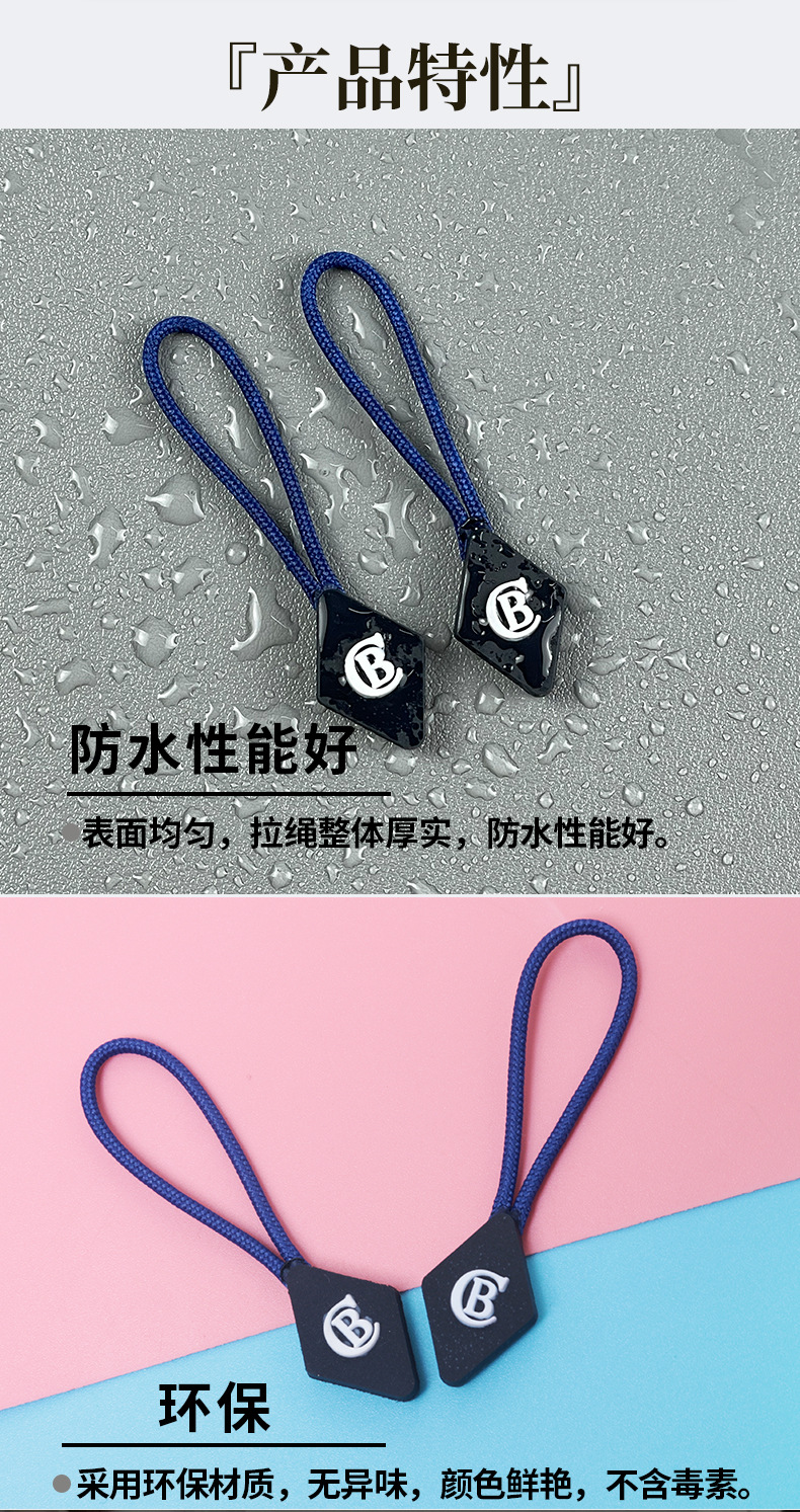 厂家批发菱形拉尾绳注塑拉链头挂绳箱包拉攀服饰拉片牵引绳定制详情12