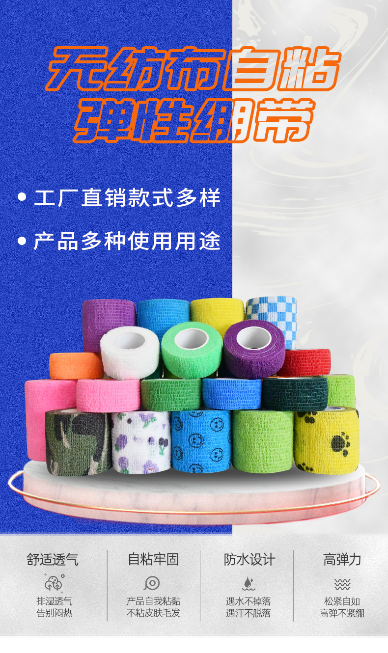 工厂无纺布弹力护指批发手指绷带 自粘绷带 运动脚踝宠物弹性绷带详情12