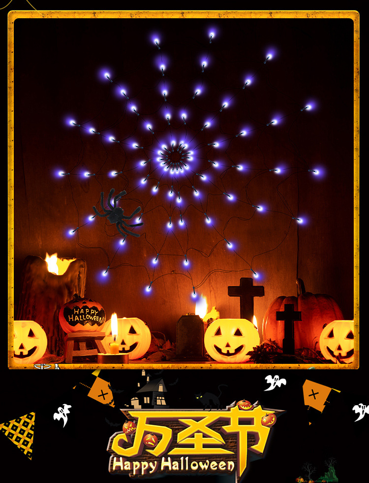万圣节发光蜘蛛网灯led节日灯串鬼节恐怖墙壁氛围布置遥控灯跨境详情14