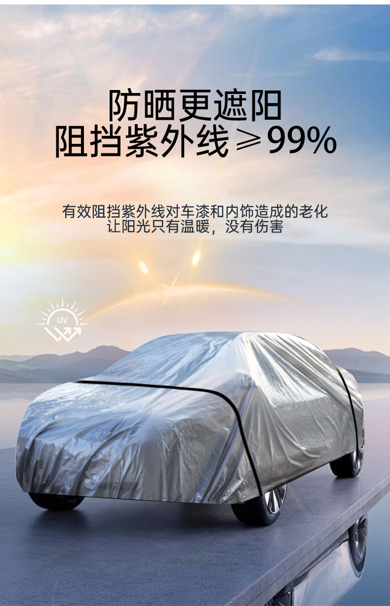汽车车衣全罩车套PE膜防水防尘车罩四季通用车衣罩全车防晒遮阳罩详情3