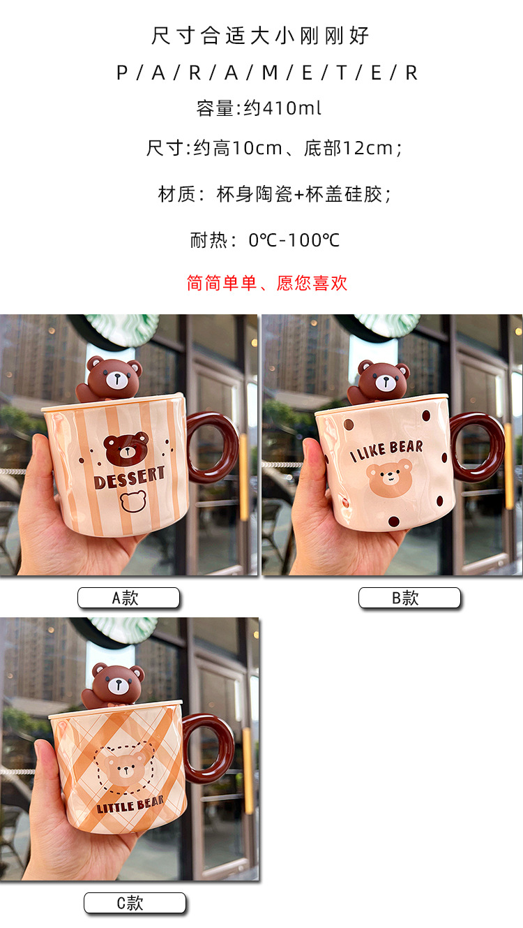 马克杯带盖情侣小熊陶瓷水杯女生超可爱创意家用早餐杯办公室杯子详情1