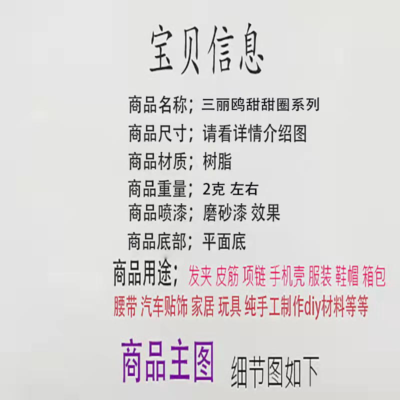 Resin accessories, donuts, diy phone cases, water cups, toys, patches, car storage boxes, shoes, clothing and headwear materials pic 1