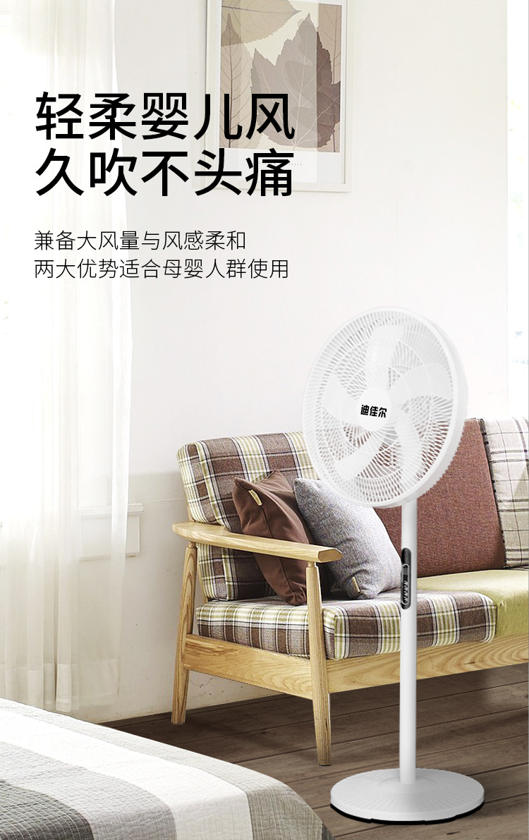 迪佳尔落地扇台式两用16寸电风扇节能省电静音遥控款电商礼品批发详情9