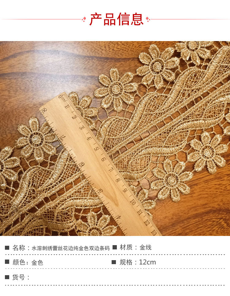 Best-selling lace, lace without elastic gold thread, double-sided water-soluble lace, curtains, embroidery, clothing accessories, embroidery webbing pic 4