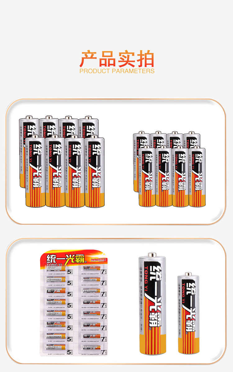 统一光霸5号电池7号电池【8+8卡】16粒装1.5V干电池厂家批发详情7