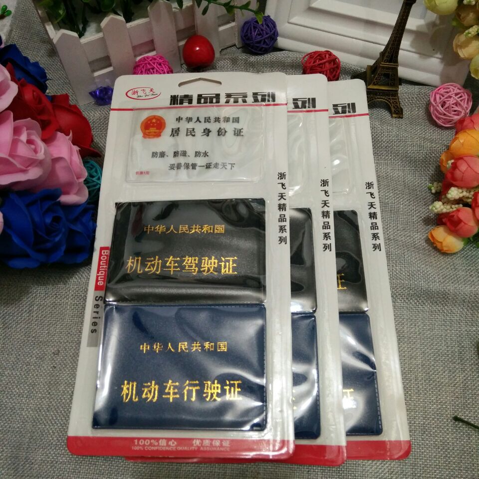 Licencia de conducir juego de tres piezas cartulina de cuero juego de tarjeta de conducción juego de tarjeta de identificación producido por nosotros mismos tienda de dos dólares pic 21