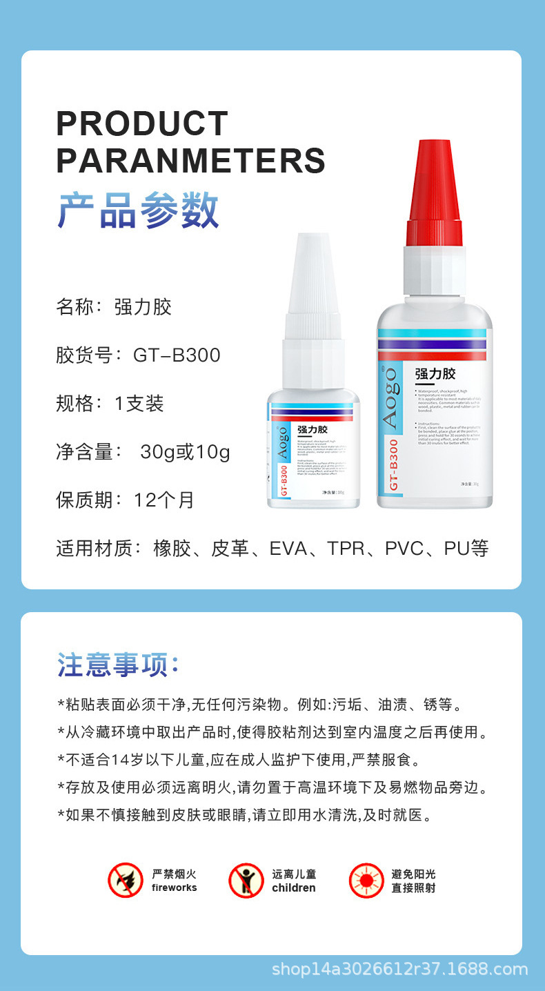 Aogo-专用胶详情-原_03.jpg