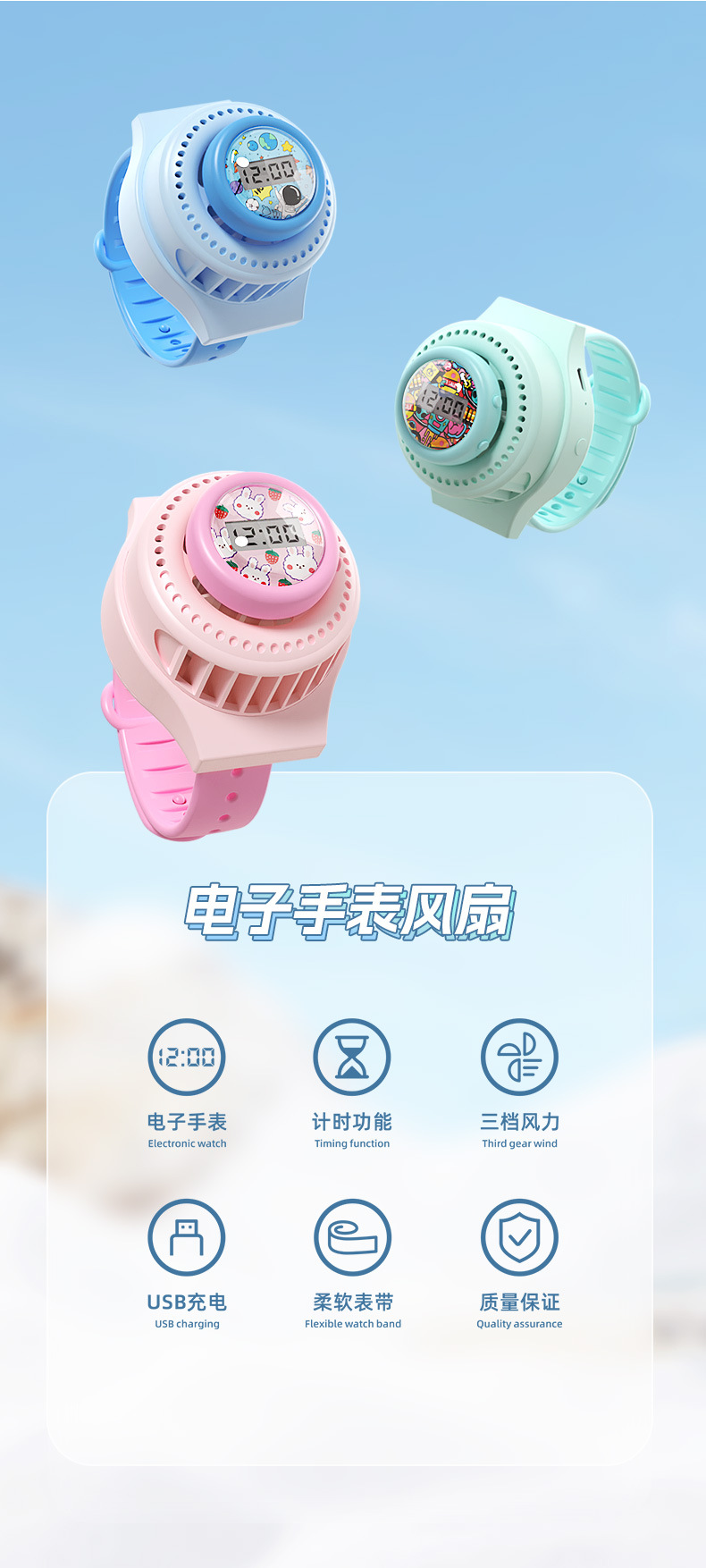 2023新款电子手表儿童风扇时间显示计时USB无叶静音卡通亲肤户外详情1