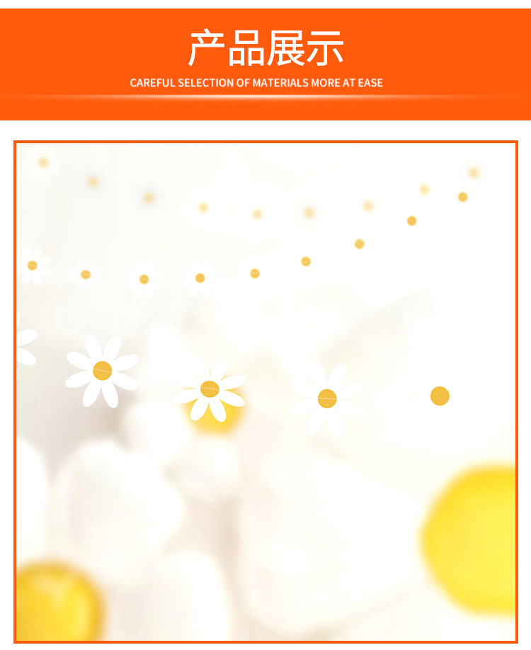 亚马逊车缝小雏菊拉花生日装饰横幅花朵挂饰派对氛围布置菊花拉旗详情3