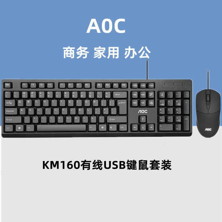 Wholesale of AOC KM160 Wired USB Keyboard and Mouse Set for Business Office laptops and desktop computers pic 2