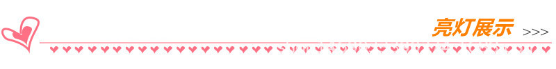 亮灯展示.jpg