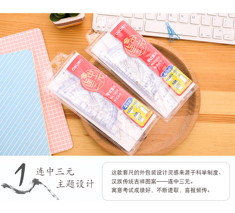 得力高透亚克力四件套尺小学生用三角尺多功能考试量角器直尺套装详情13