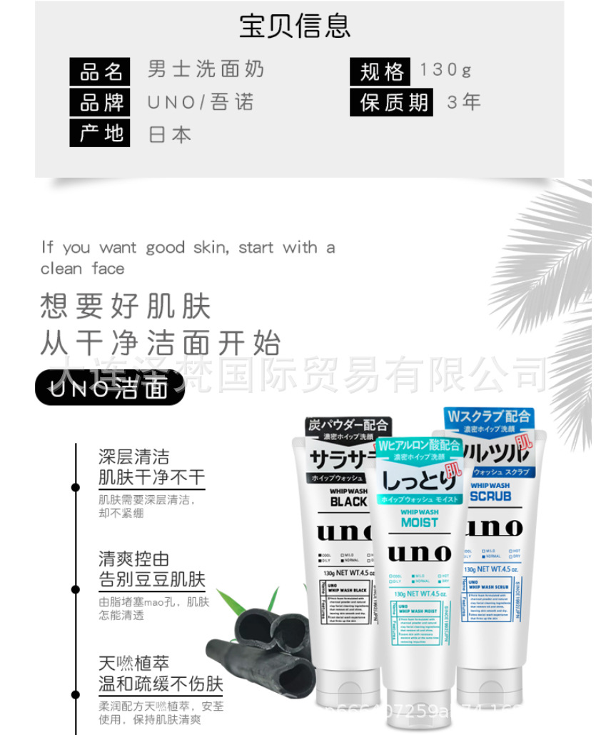 日本本土UNO男士洗面奶黑炭洁面乳清爽补水保湿去黑头130g详情1