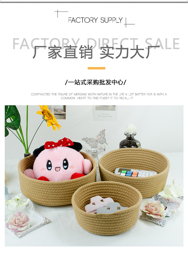 环保棉线编织收纳篮桌面收纳筐玩具化妆品首饰置物篮小篮子整理筐详情2