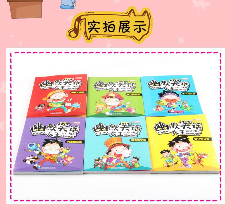 脑筋急转弯6册注音版小学生课外书漫画版父与子幽默笑话儿童书籍详情32