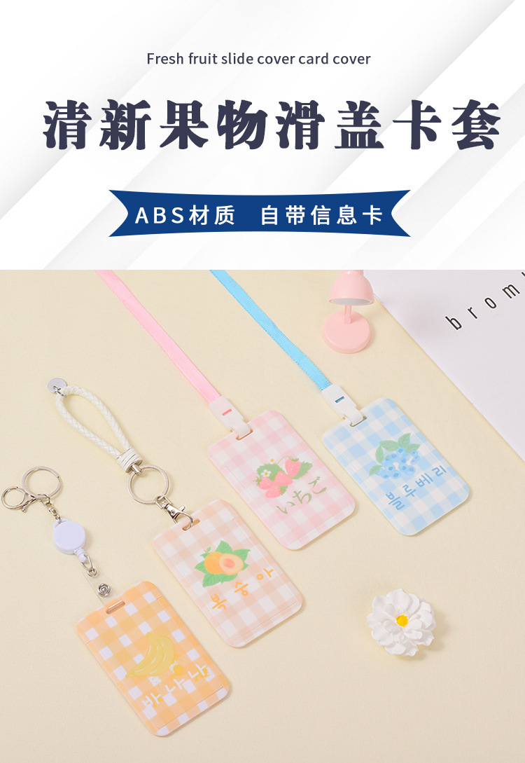Wholesale of fresh and clean fruit ID cards, Japanese-style checkered hard card cases, student bus cards, work badges, and protective cards pic 4