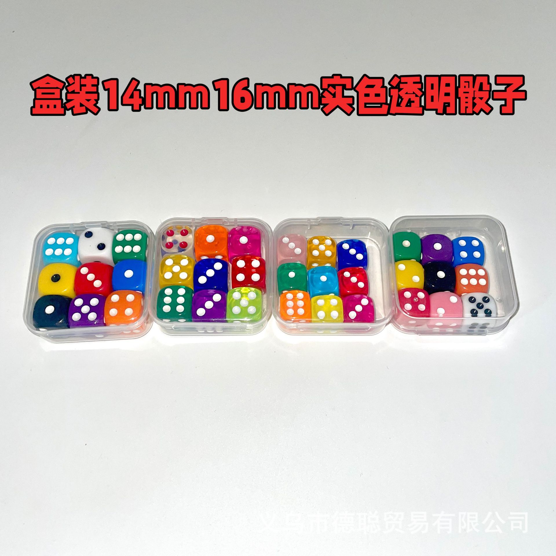 盒装9粒14mm16m实色透明9粒盒装骰子色子投子筛子详情1