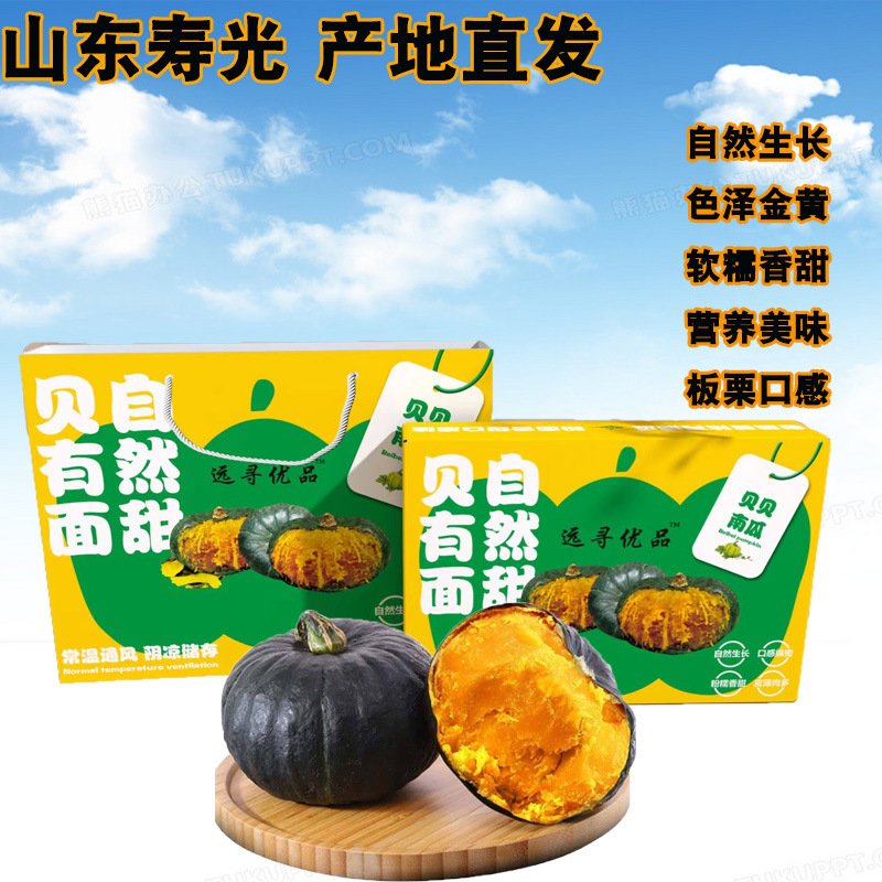 山东寿光贝贝南瓜礼盒保险用品活动礼品团购批发现货板栗口感香甜详情1
