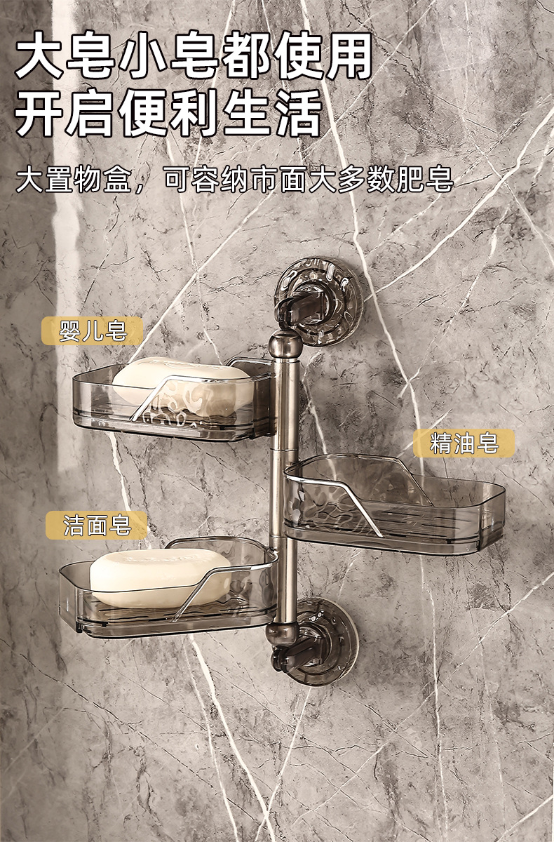 吸盘旋转肥皂盒壁挂式免打孔家用沥水多层香皂置物架2024新款详情17