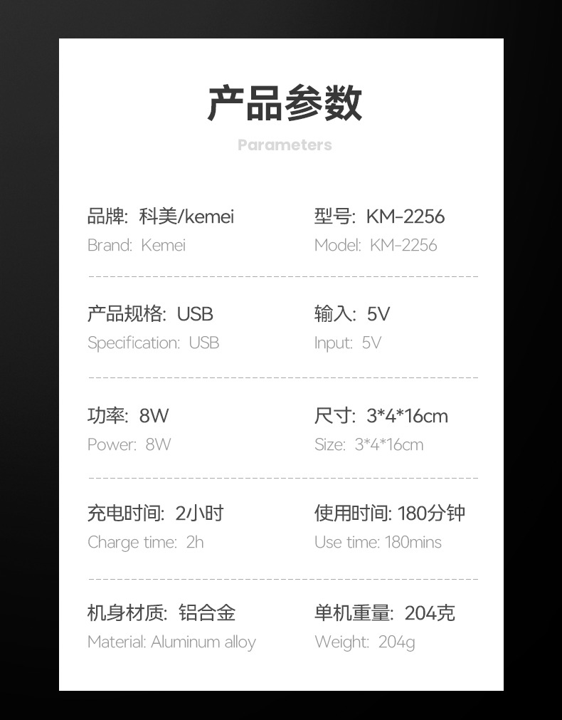 科美/KEMEI跨境液晶数显电推剪理发器迷你设计修剪器电推子理发剪KM-2256详情10